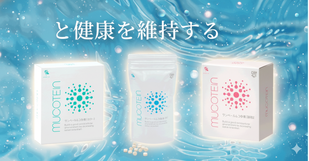 SANBELLE Mucotein - Total Structural Hydration Supplement