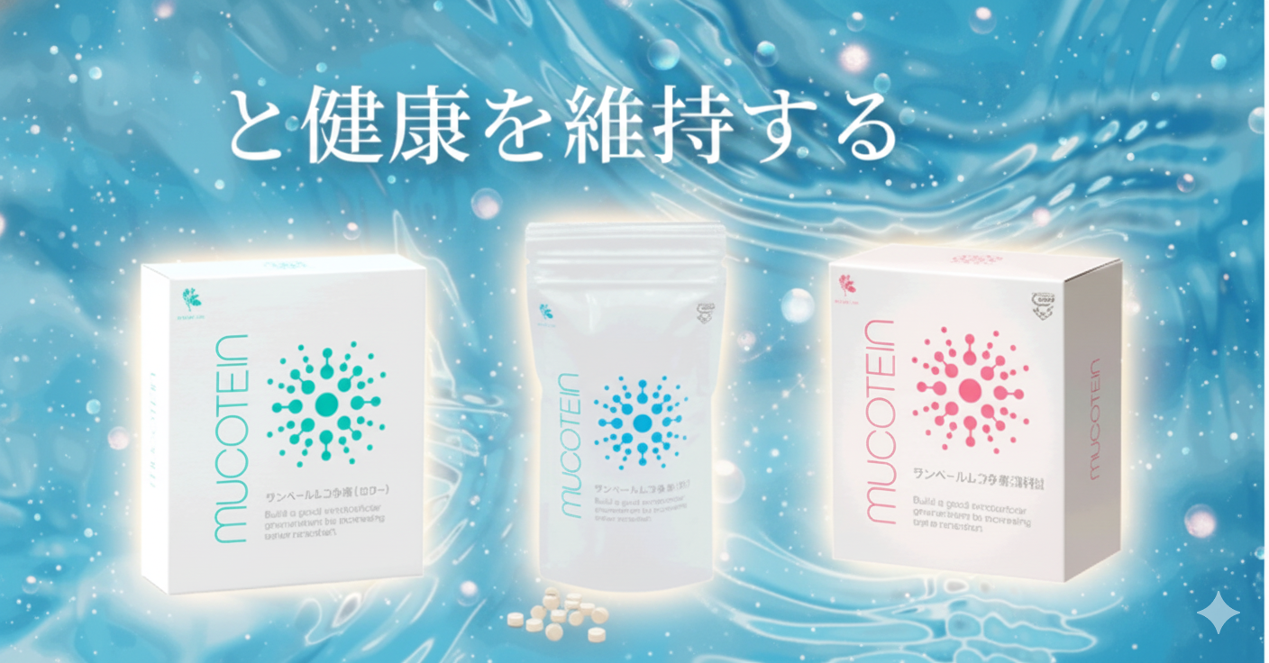 SANBELLE Mucotein - Total Structural Hydration Supplement